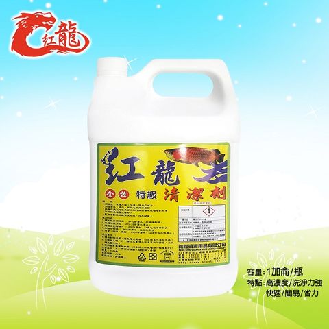 紅龍全效特級清潔劑(1GAL)共4瓶
