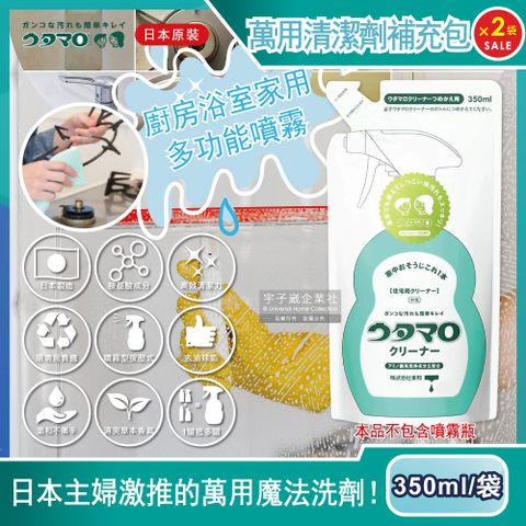 (2袋)日本Utamaro東邦歌磨-居家魔法廚房浴室家事萬用清潔劑補充包350ml/袋