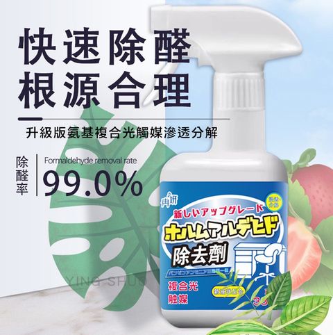 原價$799活動限時降 除甲醛 除臭 除煙味噴霧 無毒環保 天然植萃 330ml