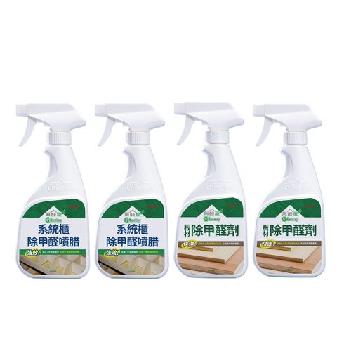 【無醛屋】系統櫃除甲 醛噴腊 400mlx2+板材除甲醛劑 400mlx2