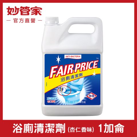 妙管家 Fair Price 浴廁清潔劑 (杏仁香味) 一加侖