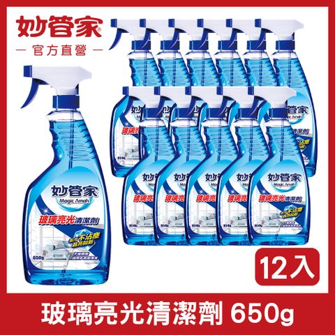 妙管家 玻璃亮光清潔劑 650ml (12入/箱)