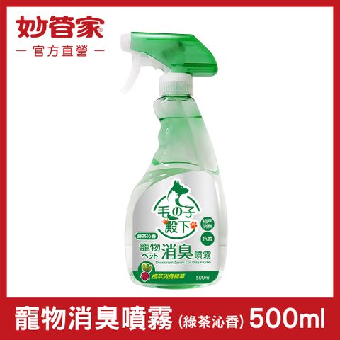 妙管家 寵物消臭噴霧 (綠茶沁香) 500ml