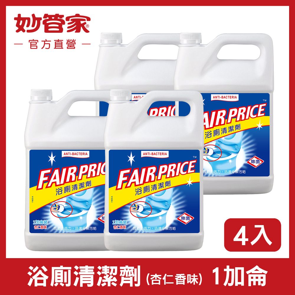 妙管家 Fair Price 浴廁清潔劑 (杏仁香味) 一加侖 (4入/箱)