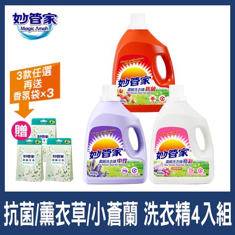 妙管家 濃縮洗衣精4000g 4入組(三款任選) 贈衣物香氛袋4入x3盒