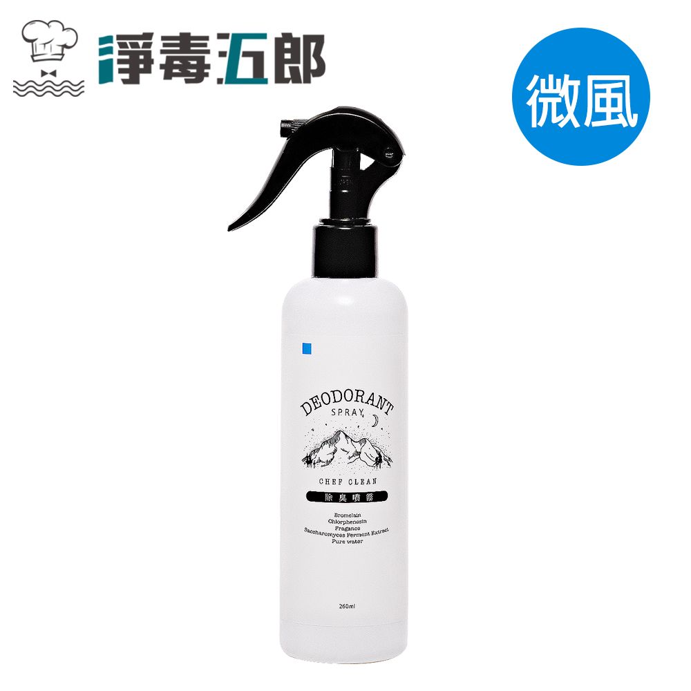 CHEF CLEAN 淨毒五郎 除臭噴霧260ml-微風香調