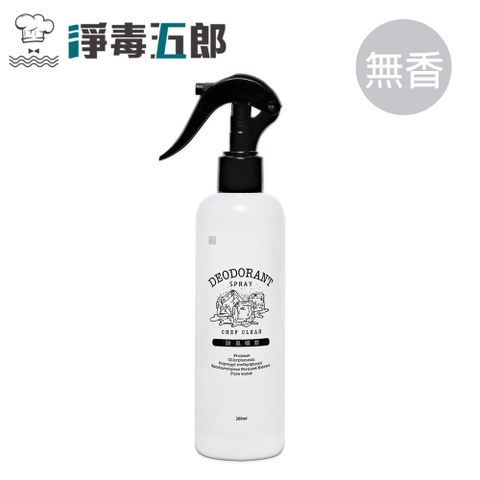 CHEF CLEAN 淨毒五郎 除臭噴霧260ml-無香調