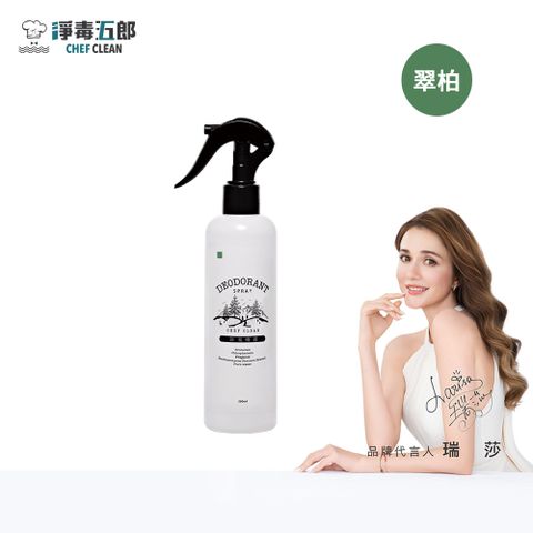【淨毒五郎】除臭噴霧 翠柏 260ml
