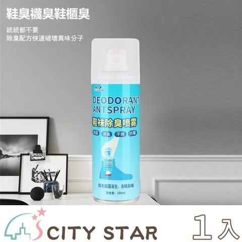 CITY STAR 新濠 可倒噴鞋襪鞋櫃除臭噴霧