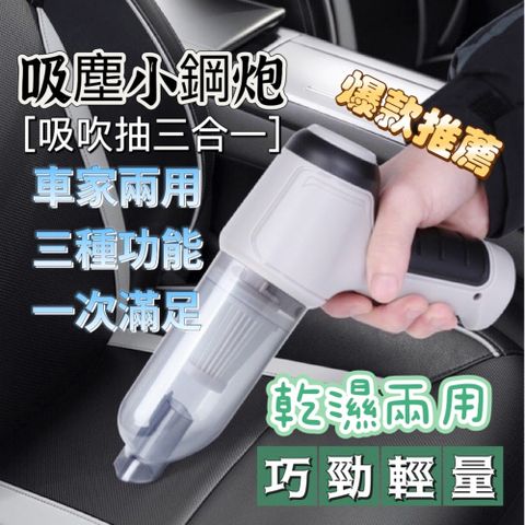 附贈多種配件 乾濕兩用 很會吸也超會吹 抽吹吸一次搞定 超級划算清潔