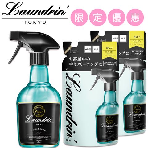 Laundrin' 日本Laundrin香水系列芳香噴霧-No.7香氛(1本體加2補充包)