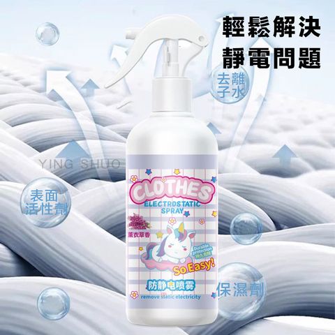 原價$799活動限時降 防靜電 衣服頭髮除靜電 芳香 除臭噴霧 260ml