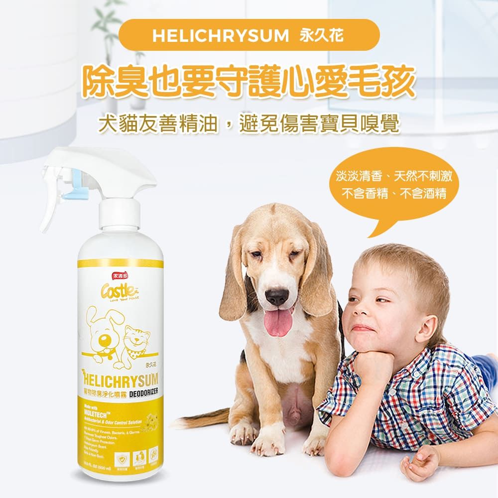 HELICHRYSUM 永久花也要守護心愛毛孩犬貓友善精油,避免傷害寶貝嗅覺永久花HELICHRYSUM除臭霧 DEODORIZER  Contral     淡淡清香、天然不刺激不含香精、不含酒精