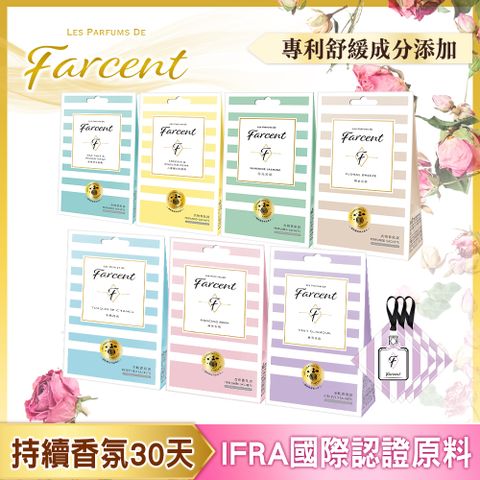 【Farcent香水】衣物香氛袋(3入/袋)-小蒼蘭英國梨/鼠尾草海鹽/同名花語/真我星夜/粉藍甜蜜