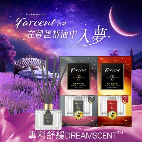 【Farcent香水】室內擴香