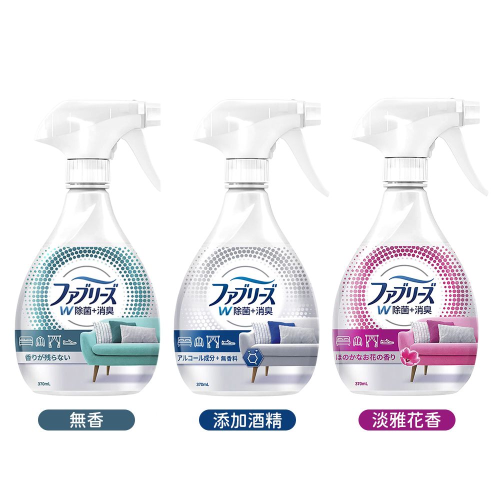 P&G 寶僑 日本進口  布製品消臭噴霧(無香/添加酒精/淡雅花香) 370ml