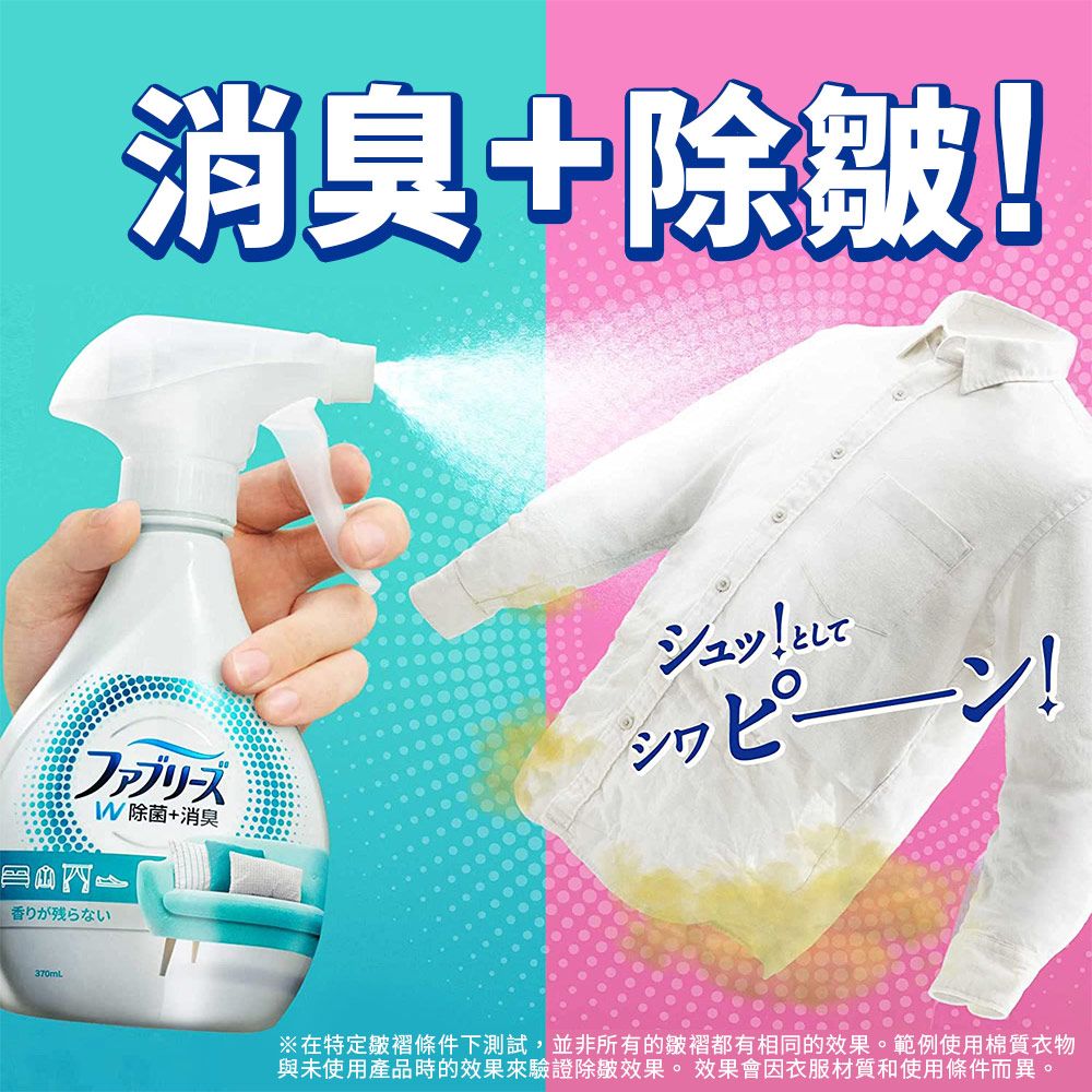 P&G 寶僑 日本進口  布製品消臭噴霧(無香/添加酒精/淡雅花香) 370ml