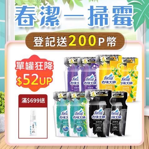【去味大師】消臭易 x8入