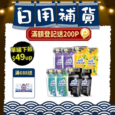 【去味大師】消臭易 x8入