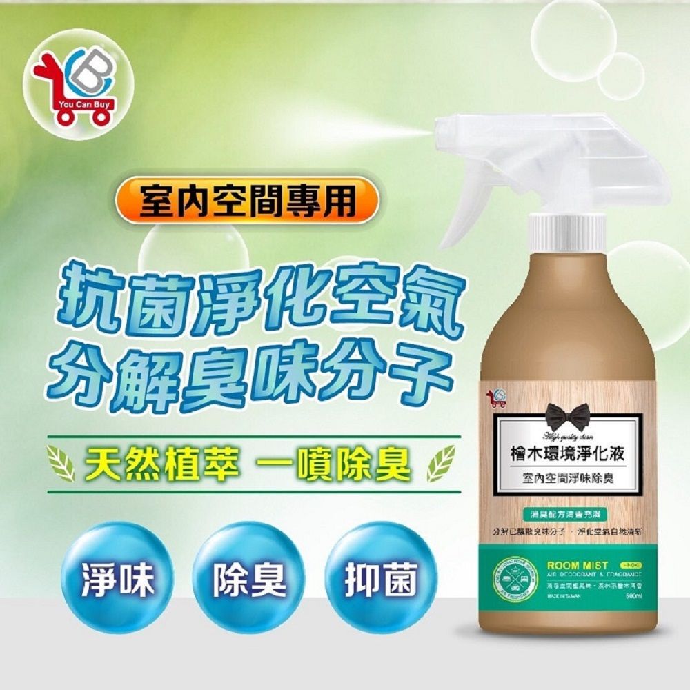 You Can Buy 檜木香氛 室內除臭環境淨化液 500 ml