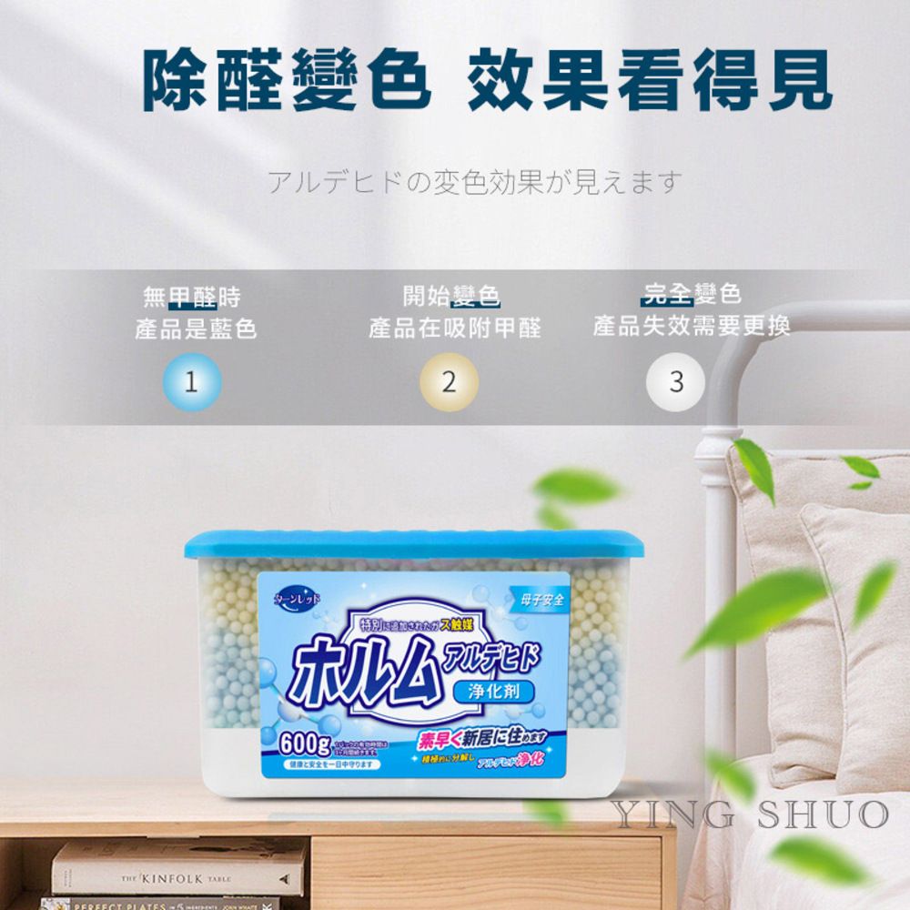  日本製 除甲醛魔盒 除煙味 變色 植物配方 母嬰可用 600g