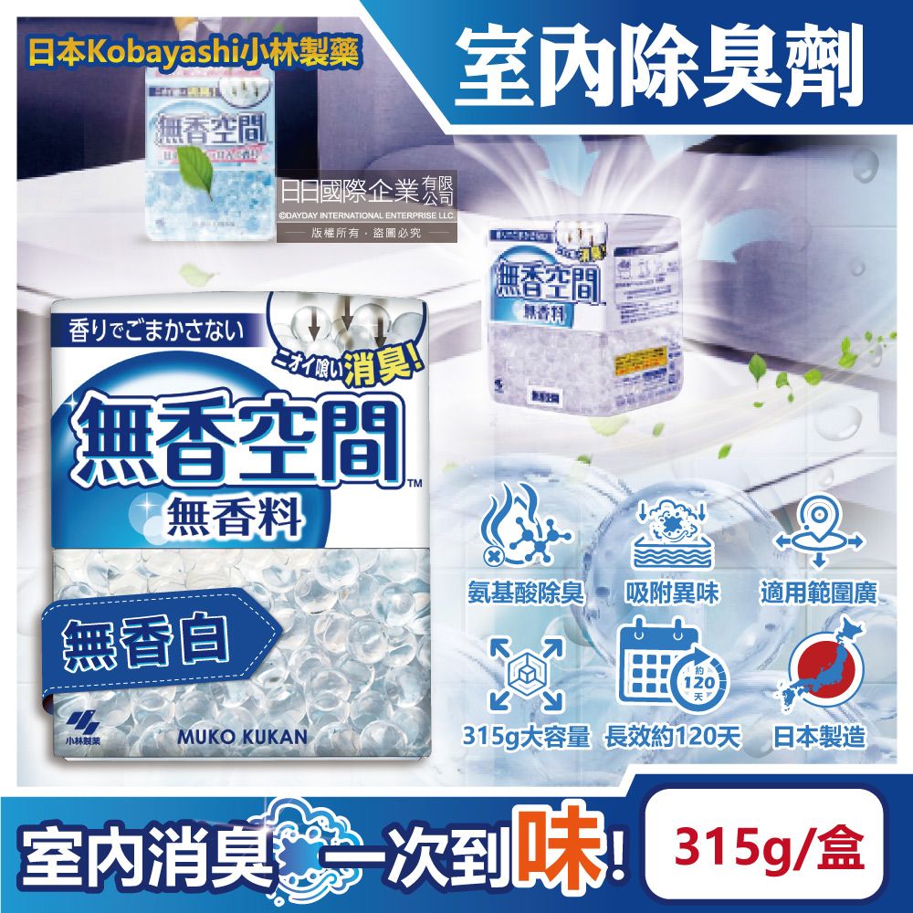 小林製藥 日本Kobayashi無香空間居家浴廁除臭芳香劑-無香白315g/盒(放置型空氣清新劑,鞋櫃香氛晶球凝膠顆粒)