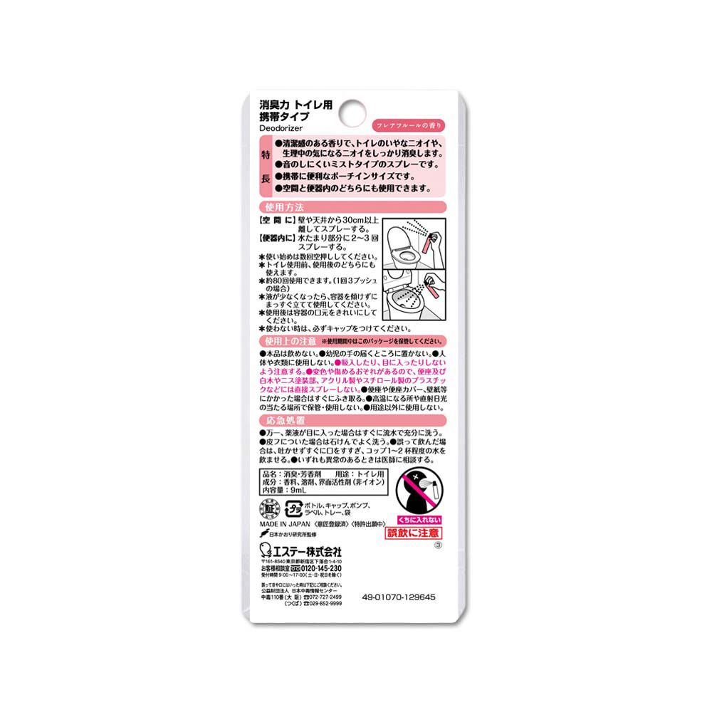 ST 雞仔牌 日本廁所消臭力迷你隨身攜帶型除臭芳香噴霧-花香粉9ml瓶/袋(如廁前香氛噴劑,化妝室空氣清新脫臭劑)