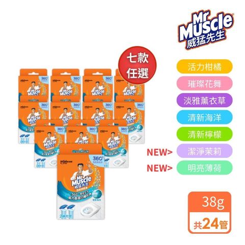 箱購｜威猛先生 潔廁清香凍補充管-七款任選(38g*2管凍) * 12盒