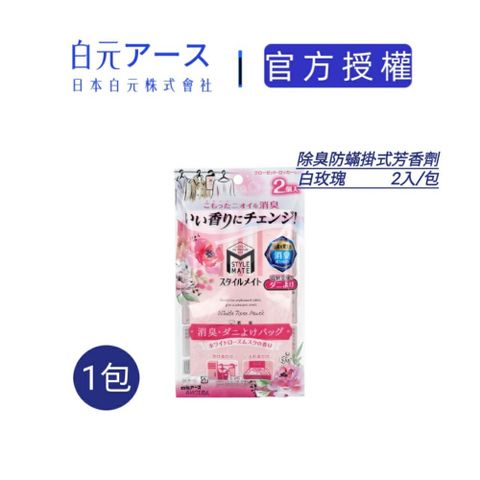 白元 除臭防螨挂式芳香劑-白玫瑰花香(2入)