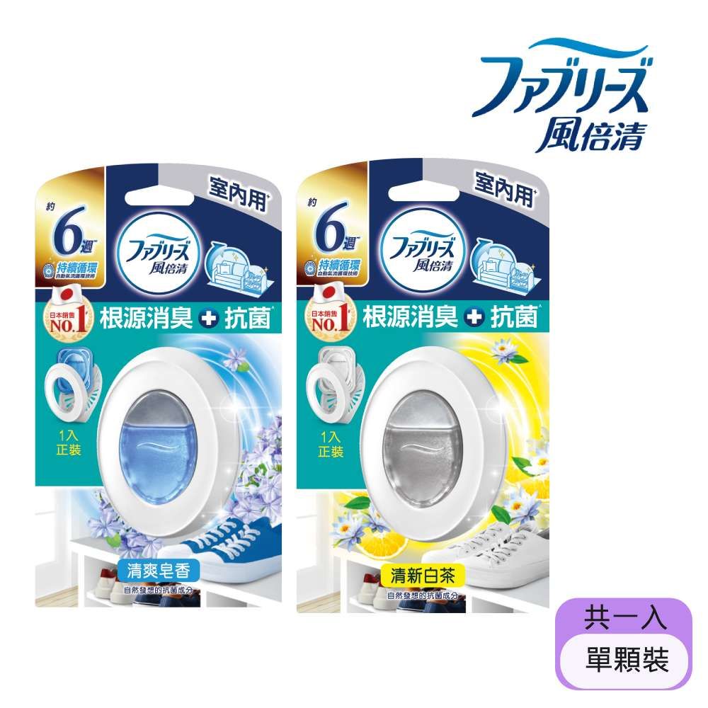 風倍清 室內用抗菌消臭防臭劑 7ml (清爽皂香/清新白茶)