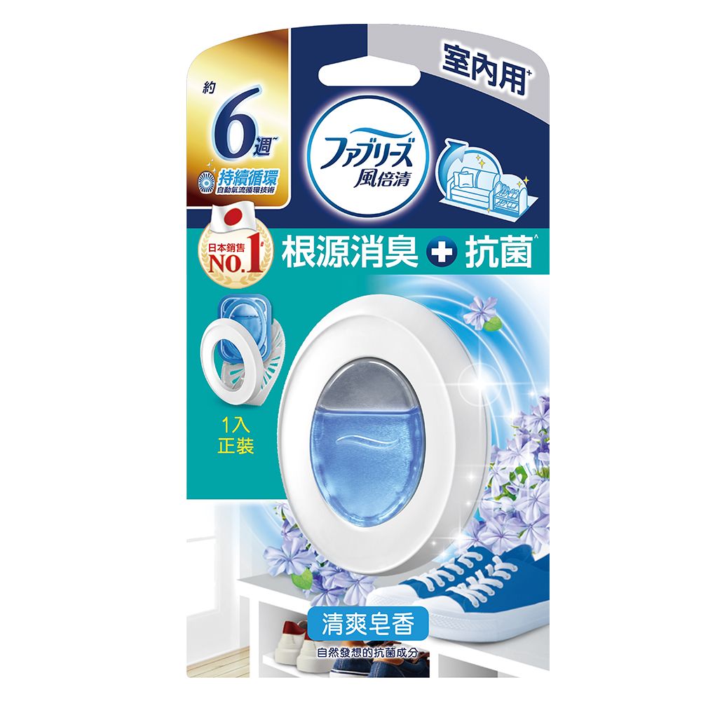風倍清 室內用抗菌消臭防臭劑 7ml (清爽皂香/清新白茶)