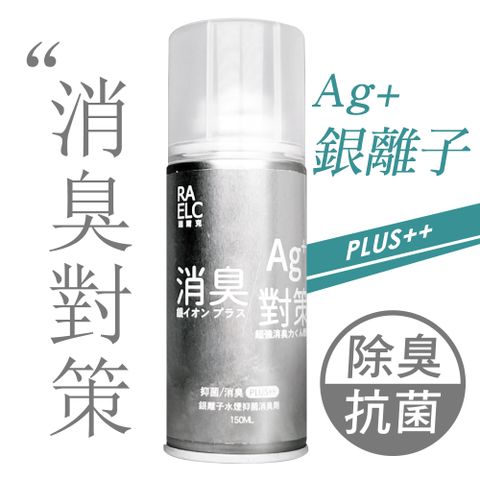 JoyLife 嚴選 2段式噴頭銀離子消臭噴霧150ml