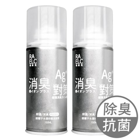 JoyLife 嚴選 2段式噴頭銀離子消臭噴霧150ml(2入)