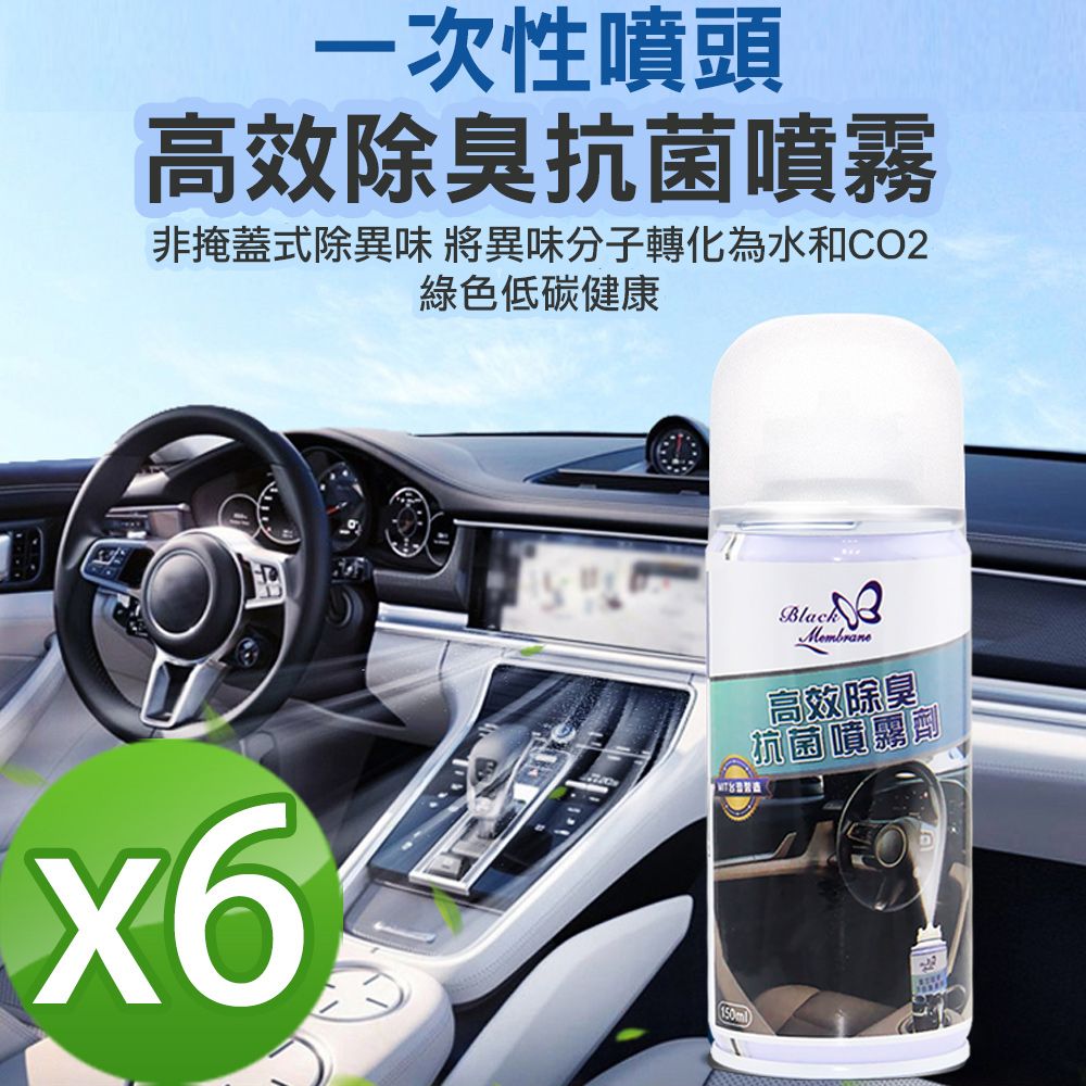 黑魔法 高效除臭抗菌噴霧劑 清新薄荷味(台灣製造150ml/罐x6罐)