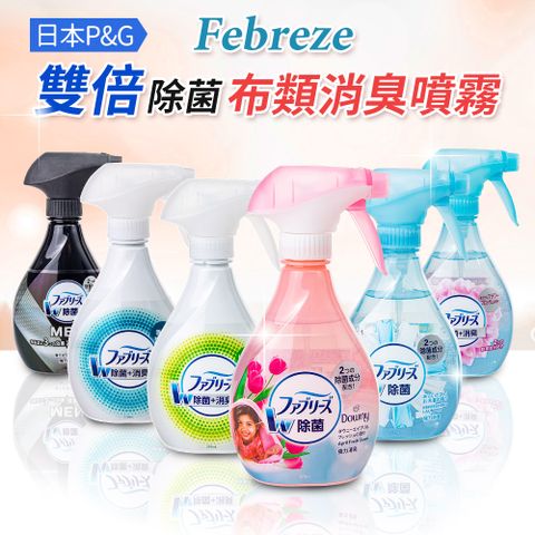 P&G 寶僑 【日本】Febreze雙倍除菌布類香氛/消臭噴霧370ml