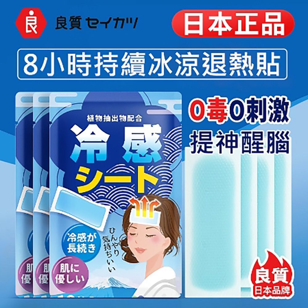日本良質&還原愛散熱涼感貼- 3入/30片- PChome 24h購物