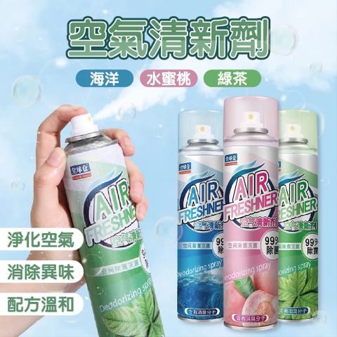 全球倉空氣清新劑 4入 ( 空氣清淨 噴霧 芳香噴霧 芳香劑 除臭劑)