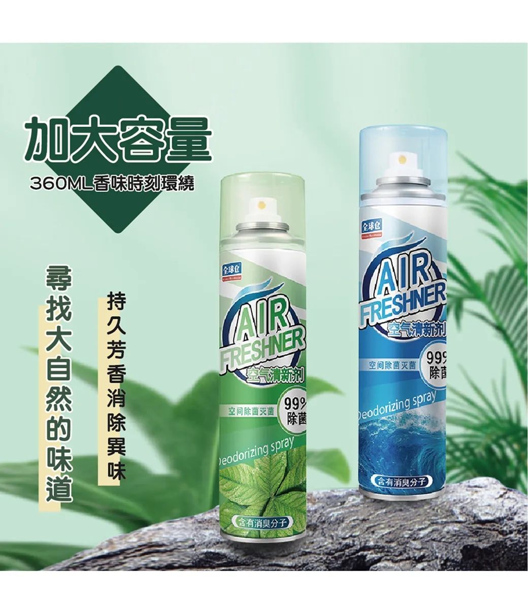 加大容量360ML香味時刻環繞持久芳香消除異味 全球FRESHNER 全球仓AIRFRESHNER空气清新剂气清新剂空间除菌999除空间除菌灭菌99除菌Deodorizing sprayDeodorizing spray(含有消分子含有消臭分子