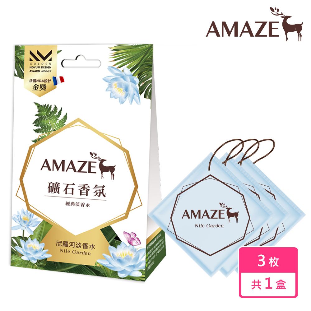 Amaze森林擴香】礦石香氛包-尼羅河淡香水(3入) - PChome 24h購物