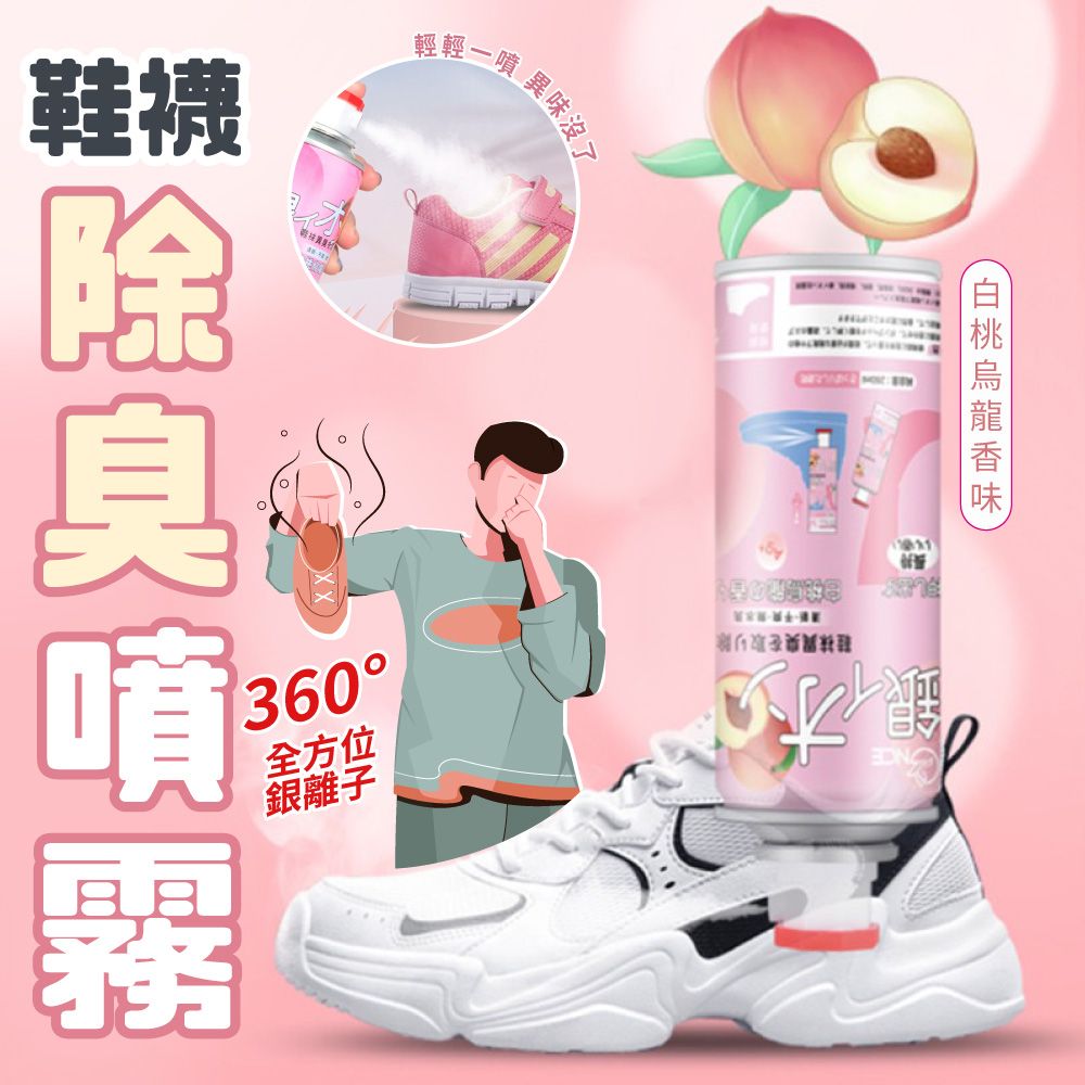  360全方位銀離子鞋襪除臭噴霧500ml  (超值2入)