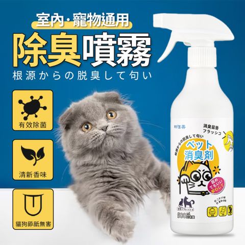 室內通用寵物祛味除臭噴霧500ml(超值2入)