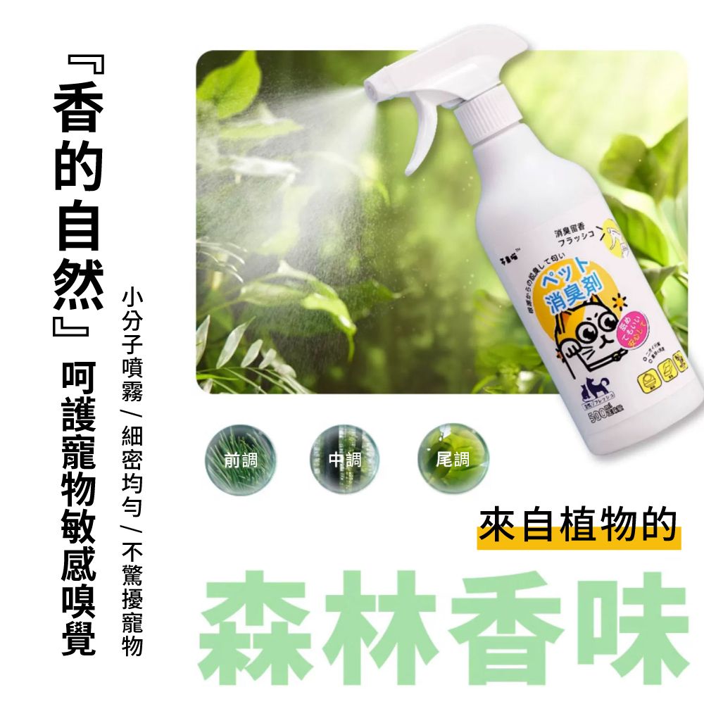  室內通用寵物祛味除臭噴霧500ml(超值2入)