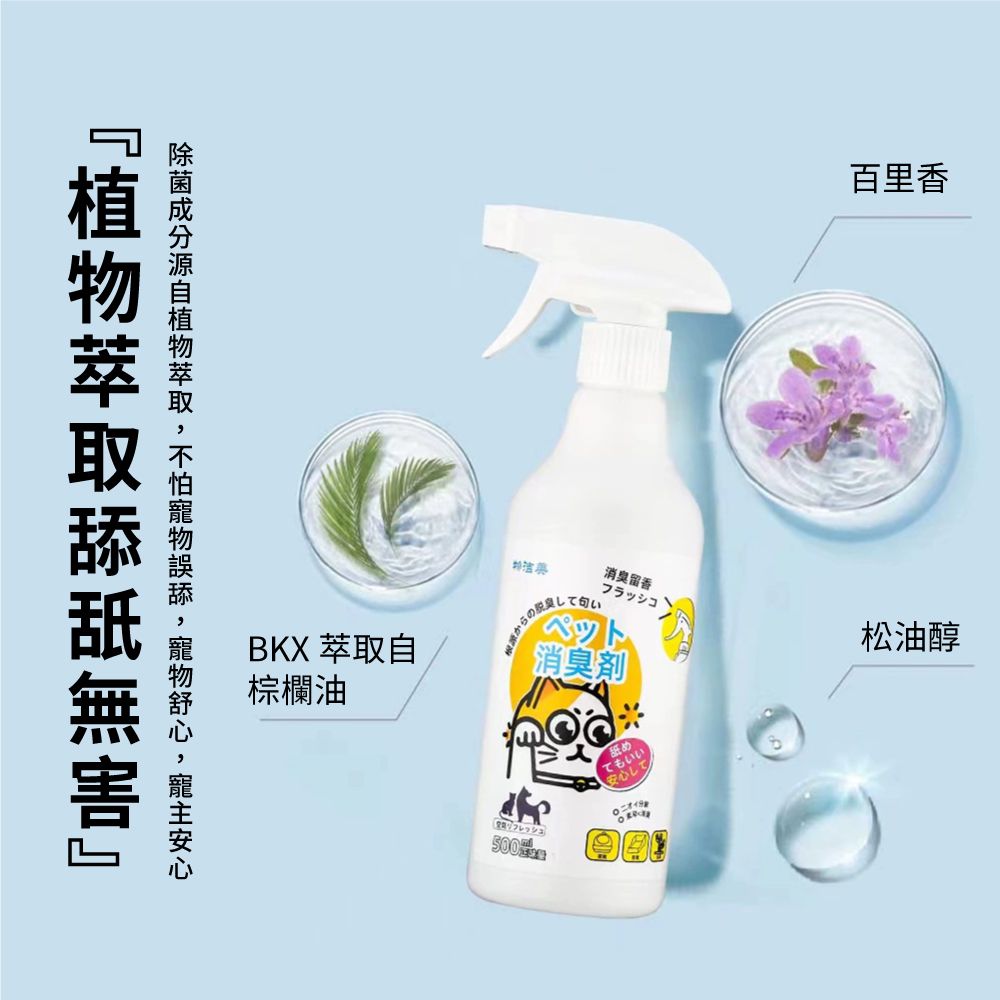  室內通用寵物祛味除臭噴霧500ml(超值2入)