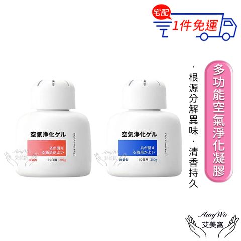 Amywo 艾美窩 多功能空氣淨化凝膠200g IH-07006 車內 芳香劑 除臭味 家用 除異味 除臭劑 分解異味