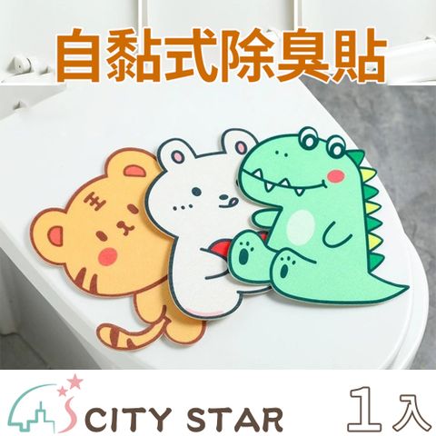 CITY STAR 卡通造型防水自黏除臭貼(8片/入)