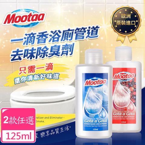 MOOTAA 一滴香浴廁管道去味除臭劑125ml