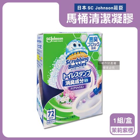 日本SC Johnson莊臣-強力消臭推桿式馬桶清潔凝膠-茉莉芳香(紫色)38g+推桿1支/盒(鑽石造型凝凍)