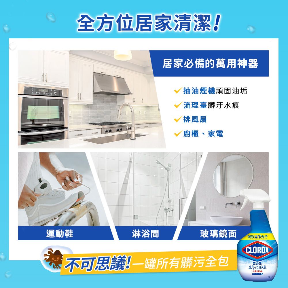 CLOROX 高樂氏 萬用強力去汙清潔噴劑-雨林香946ml(環境消毒/浴室除垢/廚房去油/含漂白水)