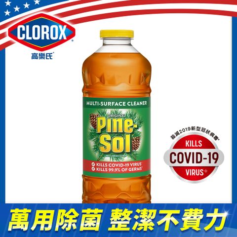 【CLOROX高樂氏】派素萬用除菌清潔劑-1.77L(松木香)