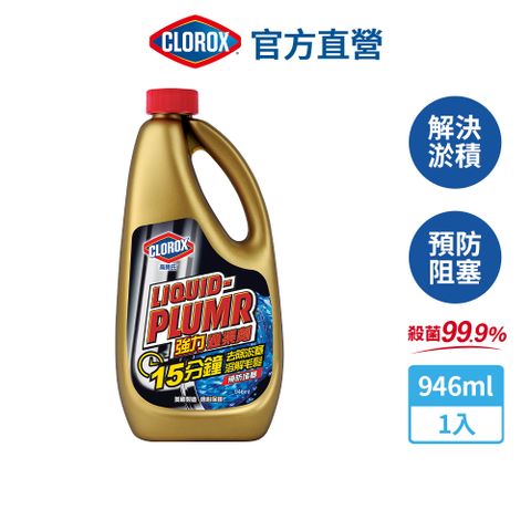 CLOROX 高樂氏 強力通渠劑-946ml(水管疏通/水管清潔/凝膠/管道堵塞/溶解毛髮菜渣) 強力通渠劑-946ml